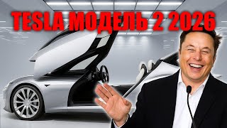 An electric car for 20,000? Musk is changing the game with the new Model 2.