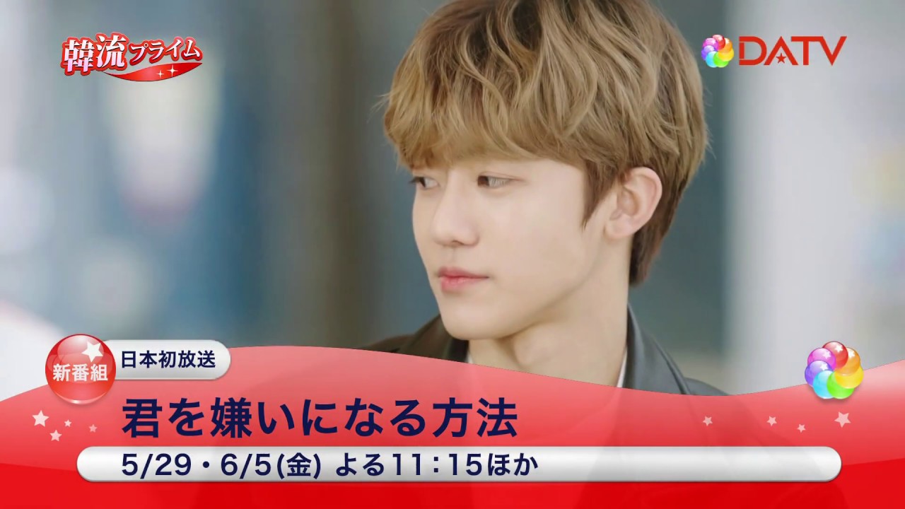 Datv 君を嫌いになる方法 Youtube