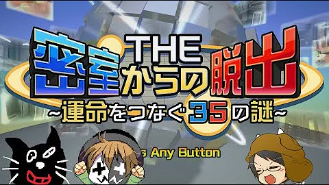 脱出ゲーム