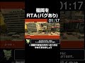 RTA走者が福岡のRTAイベント会場までRTA(Any%)してみた。