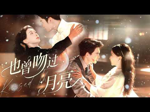 After watching “I've Kissed the Moon” in one go, the Republic of China medical student Cheng Manqing is reborn, rejecting the youth gang boss Fu Yanzhou and concentrating on practicing medicine to save the world. Unbeknownst to him, he is already affectionate. The Mysteries of His Past Lives and His Favorite Life are about to be revealed.