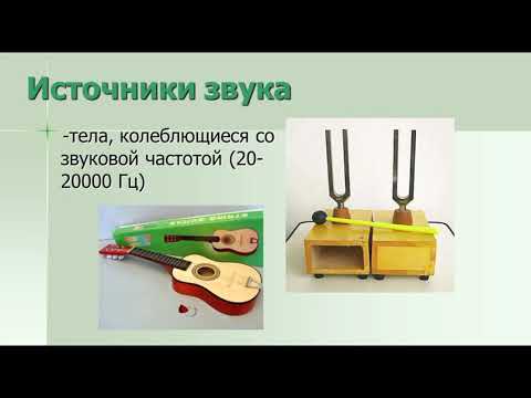 Звук.  Характеристики звука. 5 класс