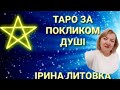 ЯКИМ Буде Грудень 2022 для України та інші питання @tarot7777