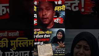 आयशा और आरिफ की प्रेम कहानी #short #descriptive #viral
