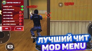 🤤 ЧИТЫ ФРИ ФАЕР V1.104.X ●︎ НОВОЕ ОБНОВЛЕНИЯ FREE FIRE ●︎ ЧИТЫ, СОФТЫ, РЕГЕДИТ, MOD MENU