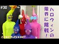 【ここまでやっていいの!?】ハロウィンの限界に挑戦!!【フィロのスチャンネル#30】