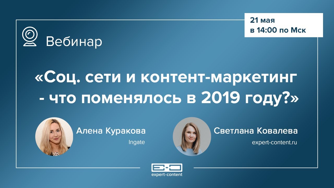 Социальные сети 2019. Вебинары в соц сетях концепции. Продажи соц сети вебинар. Вебинар по социальной работе.