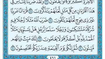 سورة الزمر بندر بليلة