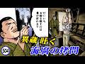 「早く殺せ…」海腐の壮絶な拷問【静かなるドン47-10】