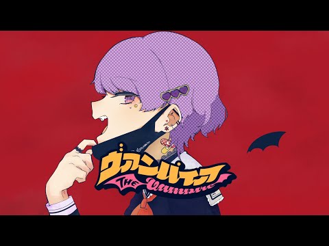 【歌ってみた】ヴァンパイア - DECO*27 / ｵｵﾀ廻ﾙ（cover）