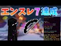 【Hypixel Skyblock】ついにエンスレを7にしました。。。!!!【新スカイブロックシリーズPart8】