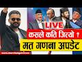 LIVE Nepal Election Update 2026 Balen Vs KP Oli Latest Vote Count कसल कत स ट ज त य