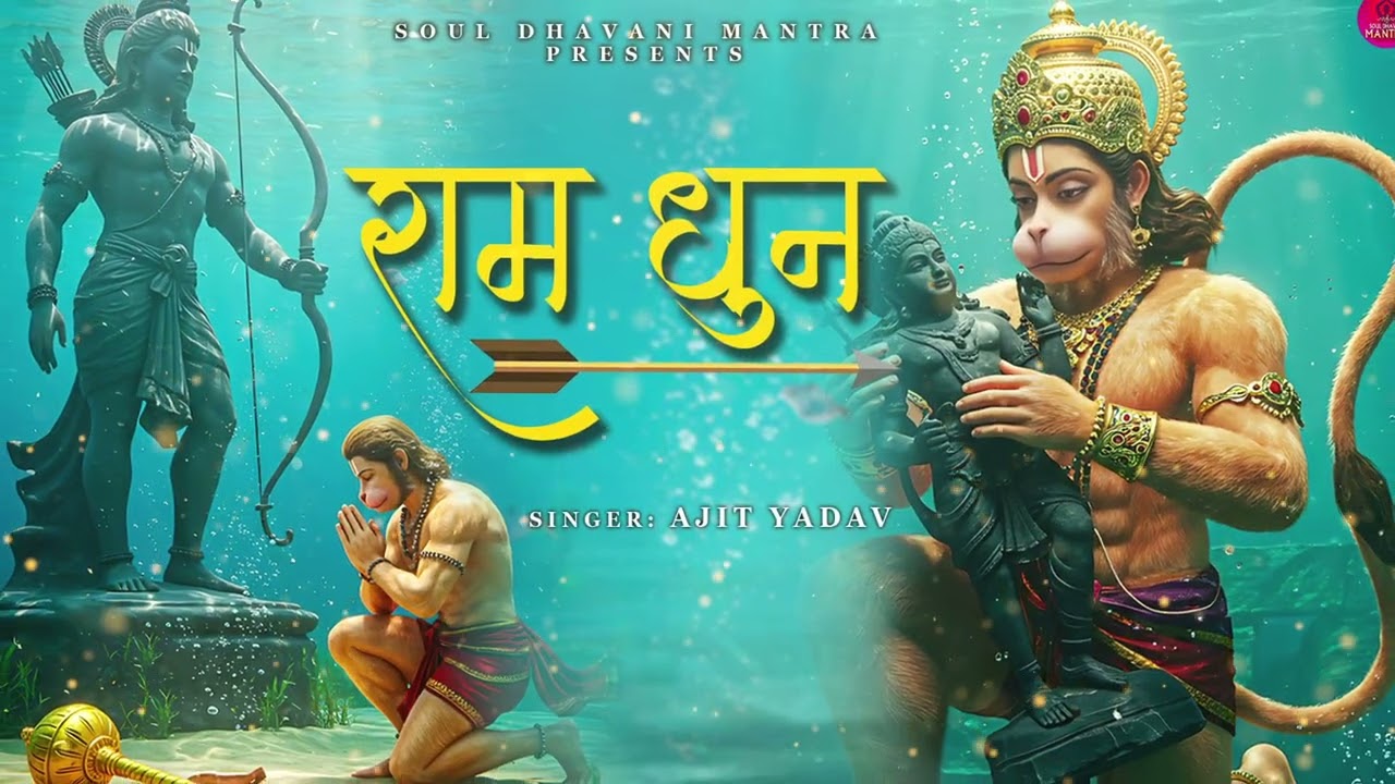 🌸 श्री राम जय राम जय जय राम |भक्ति गीत Shree Ram Jai Ram | Bhakti Song Diwali Special Ram Bhajan2025