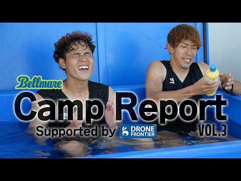vol.3｜CAMP REPORT Supported by ドローン・フロンティア｜SHONAN BELLMARE
