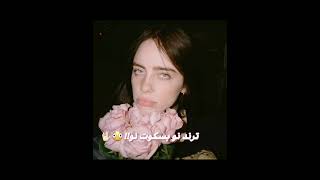 ابدعتتتت💗💋 #edit #music #billieeilish #billieeilishfan #blackpink 