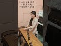 #traditionalchinesemusic #meditation #guzheng #powerfulperformance