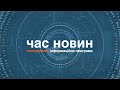 Час новин 9.10.2025