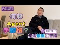 英國樓盤小智識～何解Agent手腳慢？ #英國agent #慢 #零進度