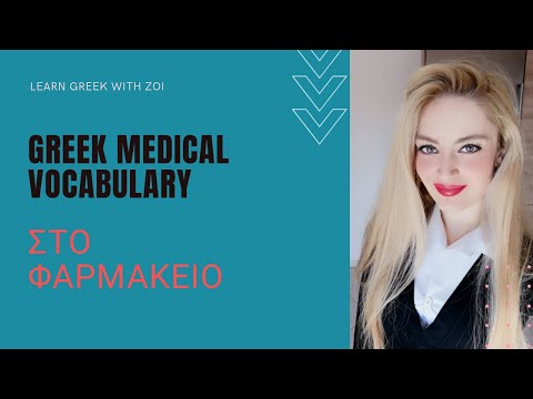 Medical Greek Vocabulary. Learn Greek with Zoi.