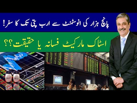 PART :01 |Chairman ISE Zahid Latif khan| Stock Market ki haqeeqat