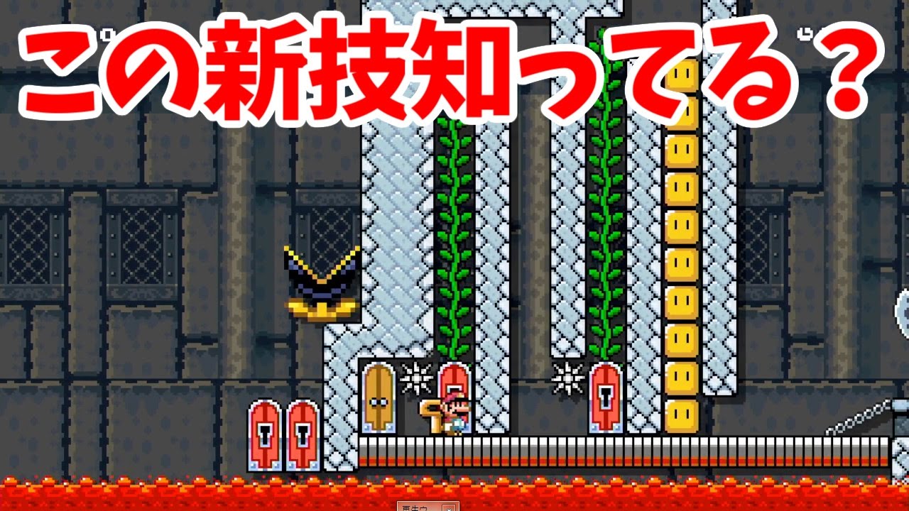 マリオメーカー 実況 このpowの新技すごない 激ムズテクニックコースで完全試合達成したったｗｗｗ Youtube