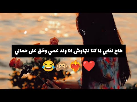قصة انا ولد عمي كنا نكره بعض لكن الي صار