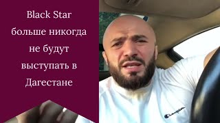 ХАБИБ НУРМАГОМЕДОВ против BLACK STAR и Тимати, Магомед Исмаилов высказался.