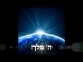 יניב מדר - קבלת עול מלכות שמים - שמע ישראל Shema Israel - Yaniv Madar