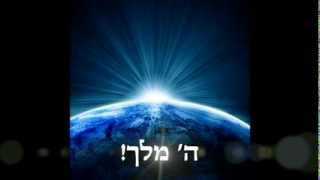 יניב מדר - קבלת עול מלכות שמים - שמע ישראל Shema Israel - Yaniv Madar