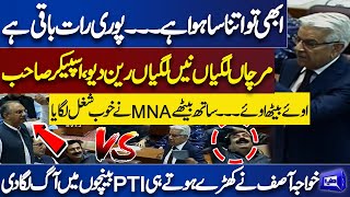 Khawaja Asif Fight With Omar Ayub in National Assembly Session | Omar Ayub vs Khawaja Asif