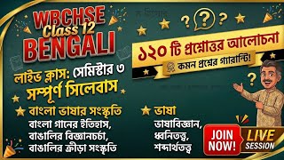 HS 2027 Bengali 3rd semester suggestion//live class //বাংলা ভাষার সংস্কৃতি ও ভাষা