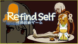 【Refind Self: 性格診断ゲーム】ユニコーンの性格診断！【Vtuber/ #ゆにこん】