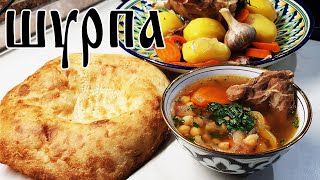 видео: КАК приготовить ШУРПУ. Шурпа из баранины с НУТОМ. Очень СЫТНО и ВКУСНО. картинка: КАК приготовить ШУРПУ. Шурпа из баранины с НУТОМ. Очень СЫТНО и ВКУСНО.