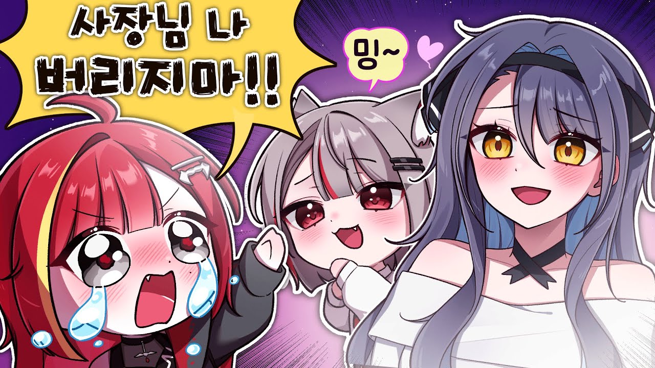 강사장의 페이스를 따라가지 못하고 '버림 받은' 나는 복수를 다짐한다