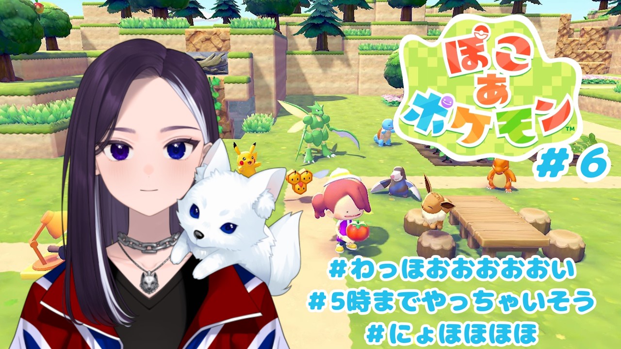 【ぽこポケ】やるぞおおおおおおおおおお #初見さん大歓迎  #ぽこあポケモン【LiccaLin/#VTuber】