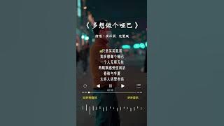 侯泽润 的《多想做个哑巴》