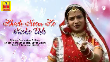Khadi Neem Ke Niche Ekli || Rajasthani Song || Kanchan Sapera | Shankar Cassettes