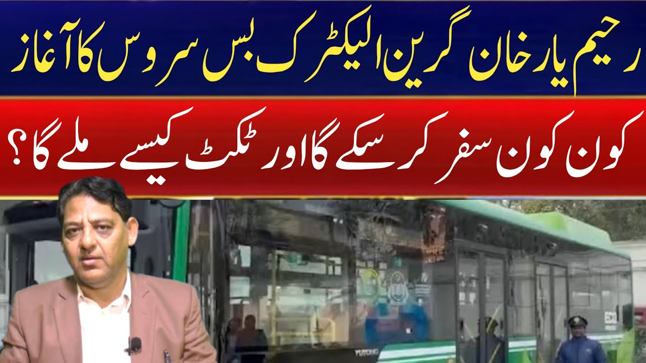 Punjab Government Launches Green Electric Bus Service in Rahim Yar Khan |Public Reactions