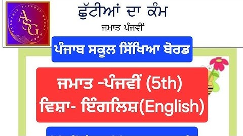 Class 5th  holidays homework December ,pseb class 5 holidays homework winter 2025 solve #pseb​​ #5th