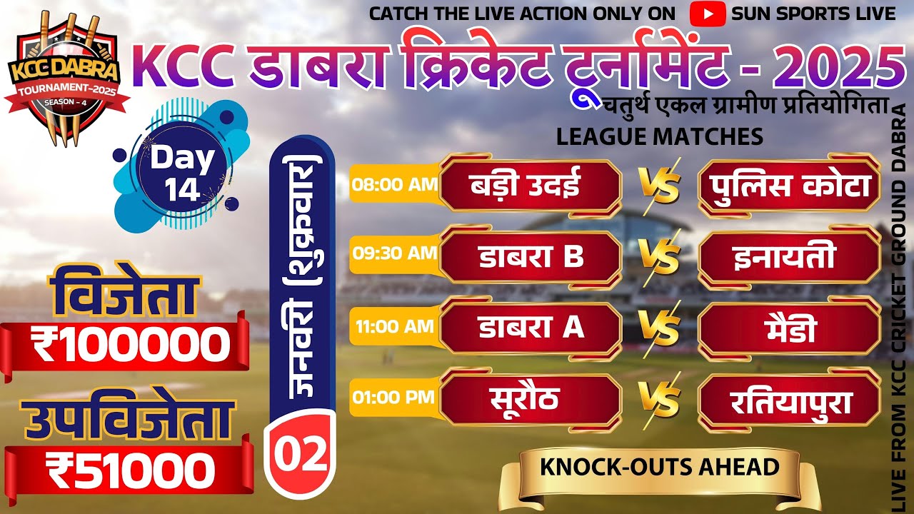 🔴LIVE || DAY- 14 || KCC DABRA CRICKET TOURNAMENT-2025 || 