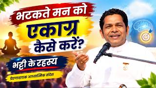 मोबाइल से मन हटाकर परमात्मा में लगाएं ! BK Rupesh Bhai || GWS ||