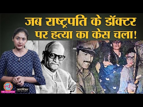 President VV Giri के Doctor पर चला Murder का केस|Landmark Cases|India History Hindi|Tarikh Ep.282