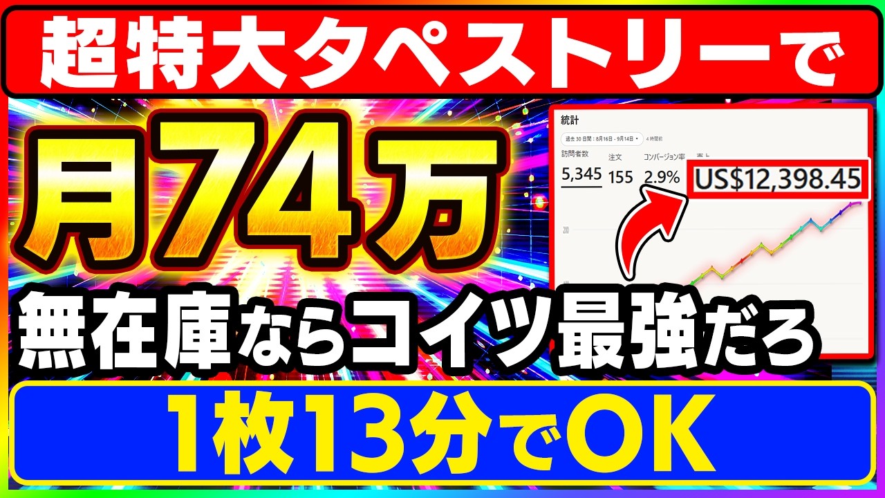 【1枚13分】超特大タペストリーで月74万3000円!7人に4ヶ月やらせて6人が届いた、俺だけがやっていた必殺AI調教テクニックを全部公開します【副業 AI おすすめ 在宅ワーク ChatGPT】: video thumbnail