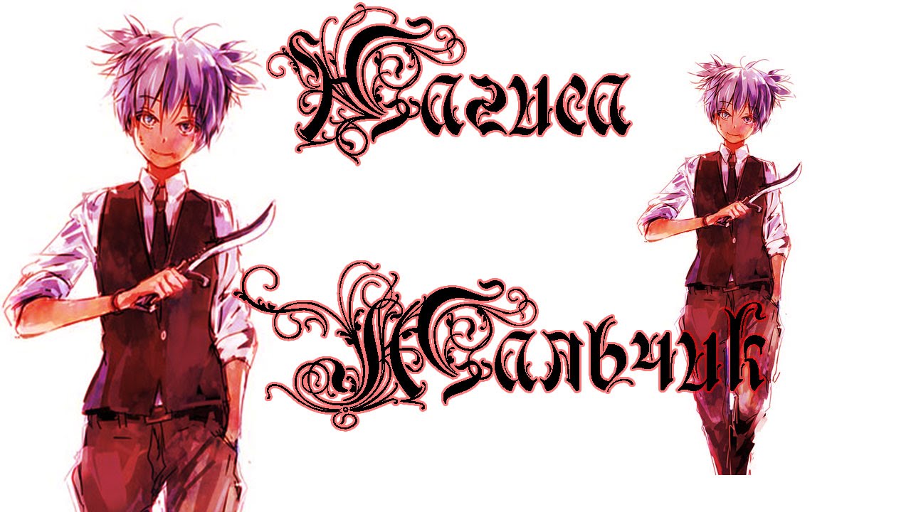 Нагиса-кун ►Мальчик