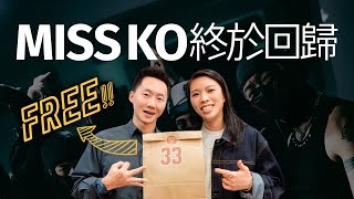 留言送Miss Ko大禮包🎁回歸樂壇第一件事：諧音梗玩起來！feat. 葛仲珊｜soul.food 靈食 專訪 Interview