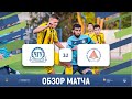 ЧГУ (Грозный) 3-2 ЮФУ (Ростов-на-Дону) | Обзор матча | 08.06.2022