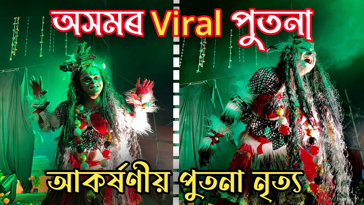 অসমৰ Viral পুতনা নৃত্য ll Rash Special Video 2023 ll Assamese Putona Dance ll Rituraj Life And Vlogs
