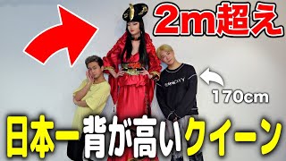２m超 日本一身長が高いドラァグクイーンのプライベートがヤバい Youtube