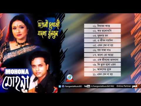 Mohona - Mitali Mukeheji, Badshah Bulbul - Full Audio Album