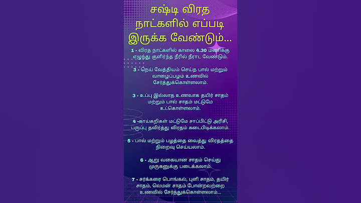 சஷ்டி விரத நாட்களில் எப்படி இருக்க வேண்டும்/ சஷ்டி விரதம்/ சஷ்டி விரதம் எப்படி இருக்கலாம் #tamil #yt